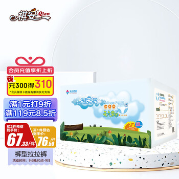 京东PLUS：祺安 宝宝超柔亲肤拉拉裤 （任选2件）全利兔-实时优惠快报