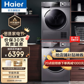 海尔（Haier）洗衣机 洗烘套装 全自动变频滚筒 热泵烘干机 家用大容量 低温护衣 除菌除螨 【10KG节能热泵干衣机+10KG巴氏杀菌洗衣机】