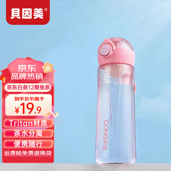 BEINGMATE 贝因美 Tritan水杯大容量茶水分离杯日用百货类商品-全利兔-实时优惠快报