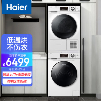 海尔（Haier）洗烘套装 10公斤洗衣机全自动+9公斤热泵烘干机家用除菌 除菌系列 EG100B129W+GBNE9-A636