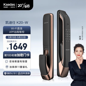 凯迪仕（KAADAS）K20-W 智能门锁 指纹锁 智能锁 电子锁 家用全自动密码锁防盗门锁 红古铜