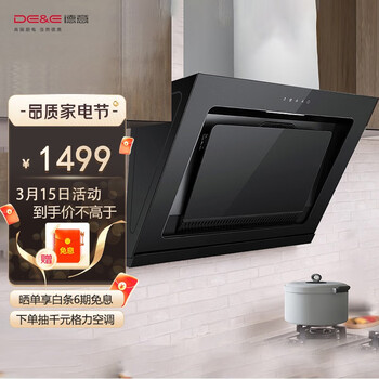 德意（DE&E）18立方大吸力 侧吸抽油烟机 小尺寸易清洁吸烟机 CXW-230-HJ9851