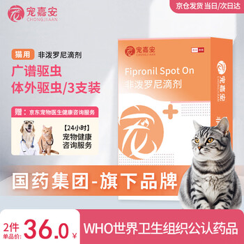 宠嘉安 国药大健康 非泼罗尼滴剂0.5ml*3支/盒 猫咪驱虫药体外驱虫全利兔-实时优惠快报