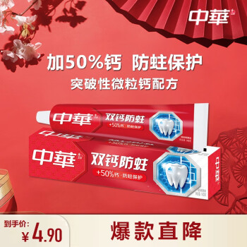 中华(Zhonghua)双钙牙膏 缤纷鲜果味140g