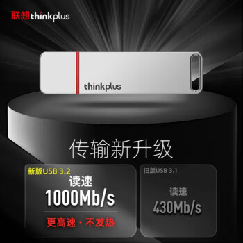 루thinkplus)TU100Pro̬U USB3.1430MB/s д400MB/s TU100Pro ǧװ桾2Tɫ