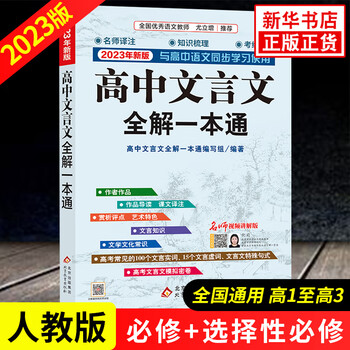 限移动端：《高中文言文 一本通》文具图书类商品-全利兔-实时优惠快报