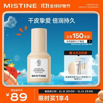 Mistine 蜜丝婷 丝缎滢柔粉底液遮瑕混干油皮控油定妆敏感肌粉底LF110。美妆个护类商品-全利兔-实时优惠快报