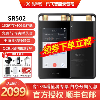 科大讯飞智能录音笔SR502\\702\\901实时转写中英文边录边译离线转写专业录音转文字拍照转写 升级版SR502星空灰+赠品【联系客服有惊喜】