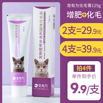 限移动端：CYW 宠有为 猫咪专用化毛膏125g成幼猫吐毛球宠物赖氨酸营养膏英短蓝猫化毛膏 猫咪化毛膏125g全利兔-实时优惠快报