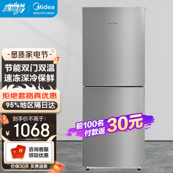 美的(Midea)冰箱176升 双门两门小型家用低耗保鲜节能低音电冰箱BCD-176M 星际银