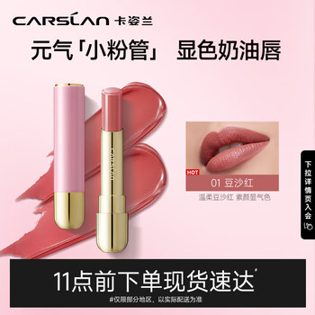 CARSLAN 卡姿兰 盈彩唇膏 #01豆沙红 3.5g美妆个护类商品-全利兔-实时优惠快报