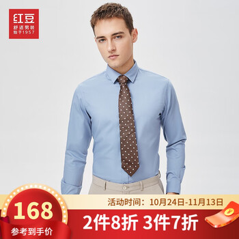 红豆男装 长袖衬衫男式纯色多彩正装商务商务休闲衬衣服饰鞋包类商品-全利兔-实时优惠快报