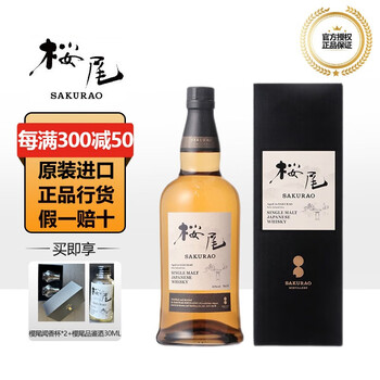 樱尾 日本原瓶进口 43度单一麦芽 威士忌 700ml食品类商品-全利兔-实时优惠快报