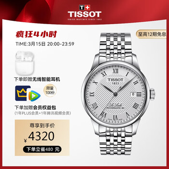 【圣诞节礼物】天梭(TISSOT)瑞士手表 经典力洛克系列钢带机械男士商务手表送男友T006.407.11.033.00