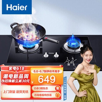 海尔（Haier）燃气灶 天然气灶 家用嵌入式5.0KW大火力 钢化玻璃瞬燃点火 煤气灶双灶 以旧换新Q2BE2(天然气)