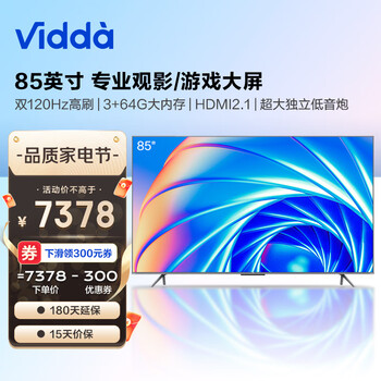 海信电视 Vidda 85英寸平板电视机  4K高清 AI声控 全面屏智慧 液晶 官方85V1F-S