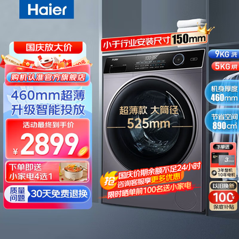 Haier 海尔 洗衣机 XQG90-HBD14126L 洗烘一体机 9KG家电类商品-全利兔-实时优惠快报