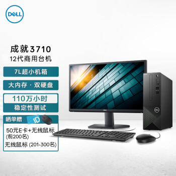 戴尔dell成就3710办公电脑 商用台式机小机箱电脑主机(i7-12700 16G 256G+1TB WiFi 三年上门)21.5英寸整机