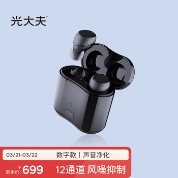 光大夫左点助听器老年人年轻人耳聋耳背无线隐形充电耳机轻中度免调试12通道智能降噪双耳款 数字芯片款