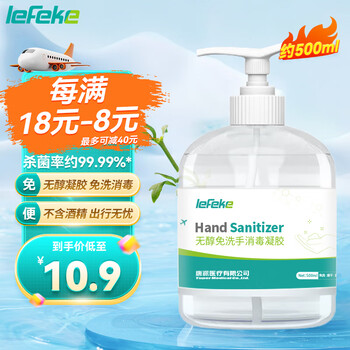 京东PLUS：lefeke 秝客 免洗洗手液500ml 无醇消毒凝胶 速干 可带飞机高铁 企业学校集采美妆个护类商品-全利兔-实时优惠快报