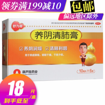 舒力奇 养阴清肺膏 10ml*6袋 阴虚肺燥 咽喉干痛 干咳少痰 10盒装