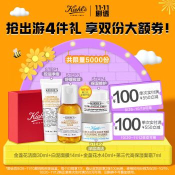 Kiehl's 科颜氏 净澈舒缓体验盒美妆个护类商品-全利兔-实时优惠快报