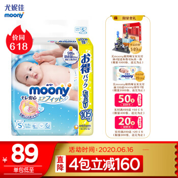 京东PLUS会员：moony尤妮佳 婴儿纸尿裤 S号 105片*3件