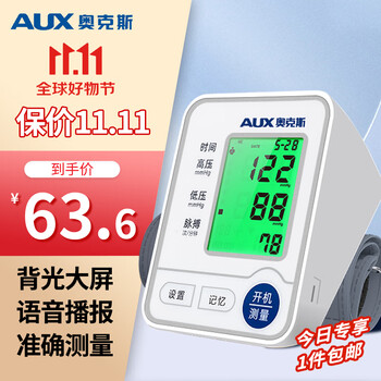 百亿补贴：AUX 奥克斯 电子血压计 上臂式BSX556医疗保健类商品-全利兔-实时优惠快报
