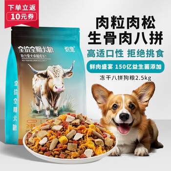 炽宠 全价冻干狗粮 5斤其它类商品-全利兔-实时优惠快报