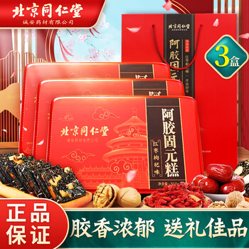 同仁堂 北京同仁堂 阿胶糕 510g*3盒装全利兔-实时优惠快报