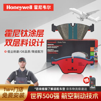 霍尼韦尔（Honeywell）陶瓷后刹车片 适用 大众-途锐 车型（含感应线）