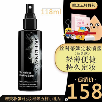 SKINDINAVIA定妆喷雾怎么样，质量如何？这个品牌大吗，靠谱吗？
