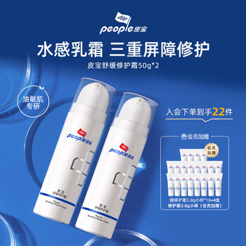 people 皮宝 舒缓修护霜50g补水保湿修红修护乳皮肤屏障油敏肌敏感肌面霜 50g美妆个护类商品-全利兔-实时优惠快报
