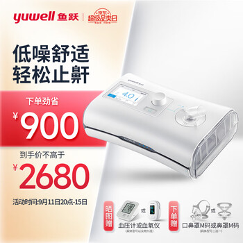 yuwell 鱼跃 YH-550 全自动单水平睡眠呼吸机医疗保健类商品-全利兔-实时优惠快报