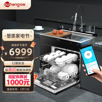 欧恒(OUHENG)集成净洗中心家用集成水槽智能洗碗机一体10套双层超声波烘干刷碗机D8-3C