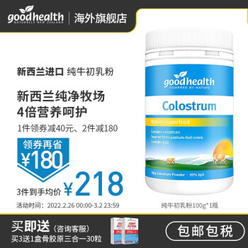 GoodHealth 纯牛初乳粉100g 新西兰进口 成人补钙奶粉钙吸收免疫力 好健康