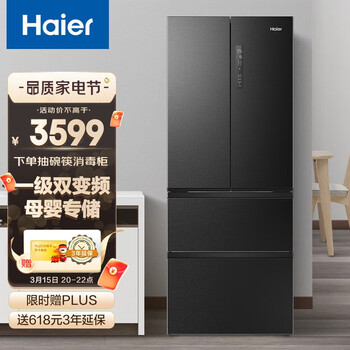 海尔（Haier）408升星蕴系列风冷无霜一级能效多门四门净味冰箱三档变温独立母婴超薄全开抽屉BCD-408WBPBU1