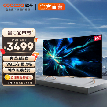 创维 酷开P70 65英寸百度免遥控 MEMC防抖 4K护眼 液晶电视 智慧屏 全面屏