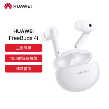华为（HUAWEI）FreeBuds 4i 主动降噪 入耳式真无线蓝牙耳机 /通话降噪/长续航/小巧舒适  陶瓷白