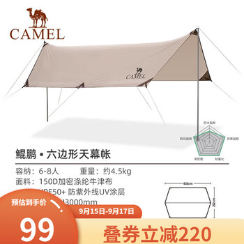 CAMEL 骆驼 户外荒野驼六边形天幕帐篷运动户外类商品-全利兔-实时优惠快报
