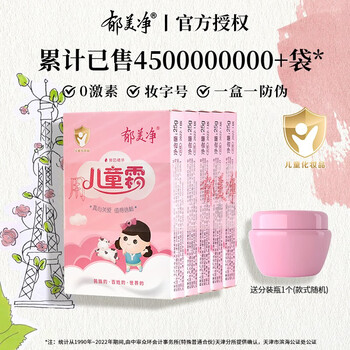 限移动端：郁美净 儿童霜25g*5袋装 保湿润泽面霜儿童霜宝宝霜母婴玩具类商品-全利兔-实时优惠快报