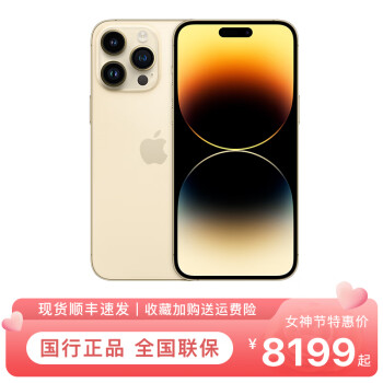 Apple iPhone 14 Pro Max (A2896) 支持移动联通电信5G 双卡双待手机 金色 256G【官方标配+全国联保+运费险】