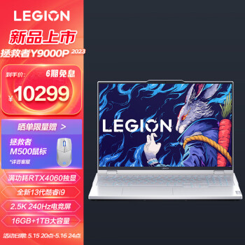 联想（Lenovo）拯救者Y9000P 2023游戏笔记本电脑 16英寸专业电竞本(13代i9-13900HX 16G 1T RTX4060显卡 2.5k 240Hz屏)白