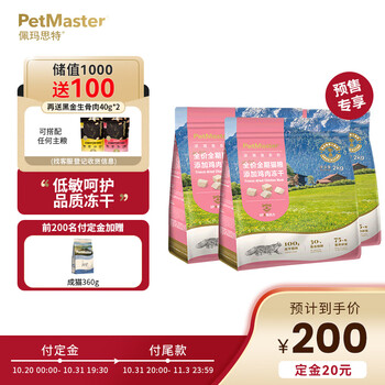 佩玛思特 通用幼猫成猫粮全价全期鸡肉冻干混合双拼猫粮6kg其它类商品-全利兔-实时优惠快报