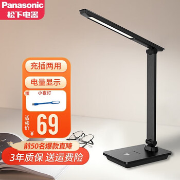 Panasonic 松下 LED台灯致翰大学生护眼阅读学习台灯三段调光卧室 黑色 致翰系列-全利兔
