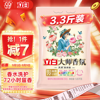 PLUS会员、概率券: 立白 大师香氛洗衣粉 持久留香 1.65kg日用百货类商品-全利兔-实时优惠快报
