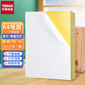 TANGO 天章 新绿天章400张A4哑面不干胶贴打印纸 铜版不干胶贴纸数码类商品-全利兔-实时优惠快报