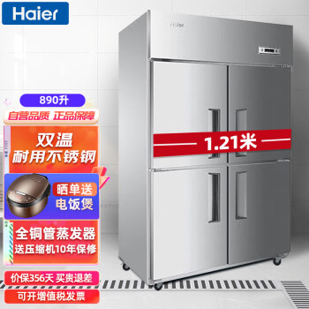 查询海尔Haier890升商用不锈钢四门厨房冰柜饭店酒店立式双温冷柜商用冰箱SL-1020C2D2历史价格