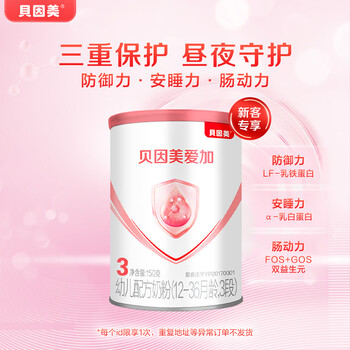 BEINGMATE 贝因美 爱加系列 幼儿奶粉 国产版 3段 150g全利兔-实时优惠快报