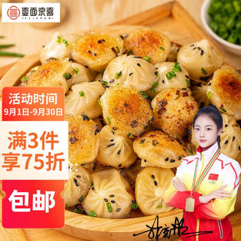 一面 生煎包 爆汁拇指生煎猪肉馅50个/包 早餐半成品 速食早点500g全利兔-实时优惠快报